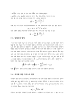 전기장과 자기장과의 관계를 기술하는 4개의 공식에 대한 보고서 - 맥스웰 방정식-6