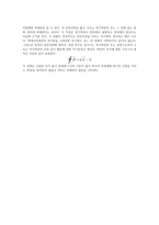 전기장과 자기장과의 관계를 기술하는 4개의 공식에 대한 보고서 - 맥스웰 방정식-7