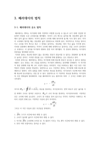 전기장과 자기장과의 관계를 기술하는 4개의 공식에 대한 보고서 - 맥스웰 방정식-8
