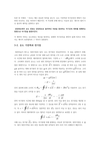 전기장과 자기장과의 관계를 기술하는 4개의 공식에 대한 보고서 - 맥스웰 방정식-9