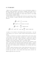전기장과 자기장과의 관계를 기술하는 4개의 공식에 대한 보고서 - 맥스웰 방정식-11
