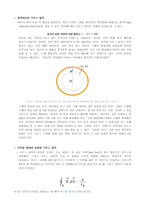 전기장과 자기장의 관계를 기술하는 4가지 법칙-4