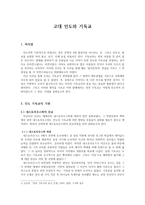 [기독교아시아사 연구] 고대 인도와 기독교-1