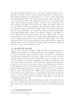 [기독교아시아사 연구] 고대 인도와 기독교-2