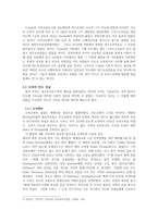 [기독교아시아사 연구] 고대 인도와 기독교-3