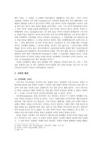 [기독교아시아사 연구] 고대 인도와 기독교-5