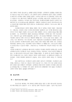 [기독교아시아사 연구] 구 실크로드, 중앙아시아-2