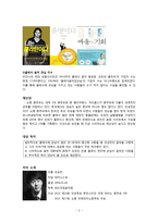 단행본 기획 조성진, 쇼팽의 혼을 담다 장애愛, 다르지 않은 너와 나-2