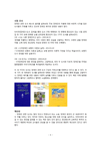 단행본 기획 조성진, 쇼팽의 혼을 담다 장애愛, 다르지 않은 너와 나-6