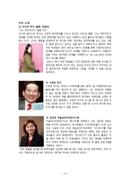 단행본 기획 조성진, 쇼팽의 혼을 담다 장애愛, 다르지 않은 너와 나-10