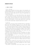 [민중운동과 한국교회] 일제 하 쟁의와 한국교회-2