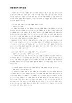 [민중운동과 한국교회] 일제 하 쟁의와 한국교회-5