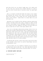 [북한이탈주민연구] 관련국의 탈북자 정책분석과 과제-2