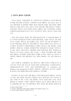[북한이탈주민연구] 관련국의 탈북자 정책분석과 과제-3