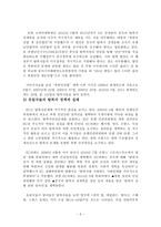 [북한이탈주민연구] 관련국의 탈북자 정책분석과 과제-5
