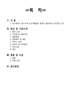 [사회복지행정론] 대구 달서구 늘솔길 노인지역자활센터 [노인자활센터 설립 배경, 노인자활센터 주요사업]-2