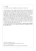 [사회복지행정론] 대구 달서구 늘솔길 노인지역자활센터 [노인자활센터 설립 배경, 노인자활센터 주요사업]-3
