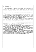 [사회복지행정론] 대구 달서구 늘솔길 노인지역자활센터 [노인자활센터 설립 배경, 노인자활센터 주요사업]-9