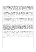 [사회복지행정론] 대구 달서구 늘솔길 노인지역자활센터 [노인자활센터 설립 배경, 노인자활센터 주요사업]-15