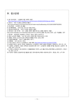 [사회복지행정론] 대구 달서구 늘솔길 노인지역자활센터 [노인자활센터 설립 배경, 노인자활센터 주요사업]-16