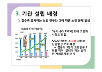 [사회복지행정론] 대구 달서구 늘솔길 노인지역자활센터 [노인자활센터 설립 배경, 노인자활센터 주요사업]-7