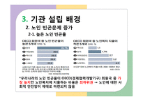 [사회복지행정론] 대구 달서구 늘솔길 노인지역자활센터 [노인자활센터 설립 배경, 노인자활센터 주요사업]-8