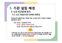 [사회복지행정론] 대구 달서구 늘솔길 노인지역자활센터 [노인자활센터 설립 배경, 노인자활센터 주요사업]-10