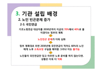 [사회복지행정론] 대구 달서구 늘솔길 노인지역자활센터 [노인자활센터 설립 배경, 노인자활센터 주요사업]-11
