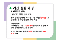 [사회복지행정론] 대구 달서구 늘솔길 노인지역자활센터 [노인자활센터 설립 배경, 노인자활센터 주요사업]-15