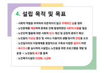 [사회복지행정론] 대구 달서구 늘솔길 노인지역자활센터 [노인자활센터 설립 배경, 노인자활센터 주요사업]-16