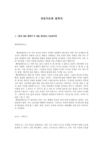 [상담치료와 철학자] 그동안 배운 철학자 두 명을 정리하고 비교하여라 - 자살충동 또는 무기력증에 걸려 있는 내담자를 설정하여 적용해보시오-1