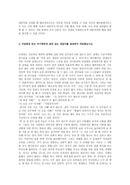 [상담치료와 철학자] 그동안 배운 철학자 두 명을 정리하고 비교하여라 - 자살충동 또는 무기력증에 걸려 있는 내담자를 설정하여 적용해보시오-3