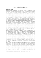 [상담치료와 철학자] 노인 자살 - 인간답게 사는 것과 그 유일한 방법으로서의 자살 - 플라톤과 아리스토텔레스의 인간다운 삶 비교 --5