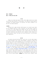 [설교말씀] 누가복음 16-1~13(어찌할꼬)-1