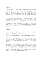 [설교말씀] 누가복음 16-1~13절 연구 및 설교문-3