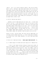 [설교말씀] 누가복음 16-1~13절 연구 및 설교문-8