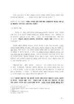 [설교말씀] 누가복음 16-1~13절 연구 및 설교문-9