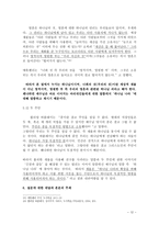 [설교말씀] 누가복음 16-1~13절 연구 및 설교문-12