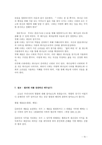 [설교말씀] 누가복음 16-1~13절 연구 및 설교문-15
