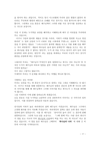 [설교말씀] 누가복음 16-1~13절 연구 및 설교문-17