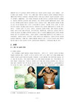 [성과 문화적 재현] 광고 속 남성의 변화-4
