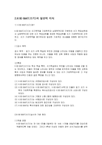 [심리검사및진단] KISE - BAAT 검사(쓰기)-5