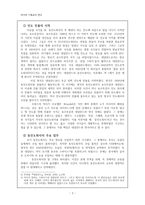 [아시아 기독교사 연구] 동인도회사-2