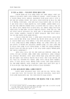 [아시아 기독교사 연구] 동인도회사-3