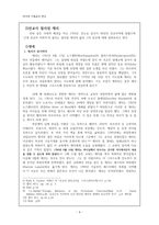 [아시아 기독교사 연구] 동인도회사-4