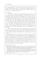 [아시아 기독교사 연구] 동인도회사-6