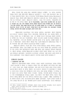 [아시아 기독교사 연구] 동인도회사-7