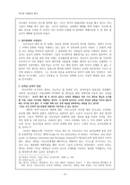 [아시아 기독교사 연구] 동인도회사-8