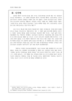 [아시아 기독교사 연구] 동인도회사-9
