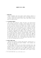 [아시아 기독교사] 달릿과 인도 교회-1
